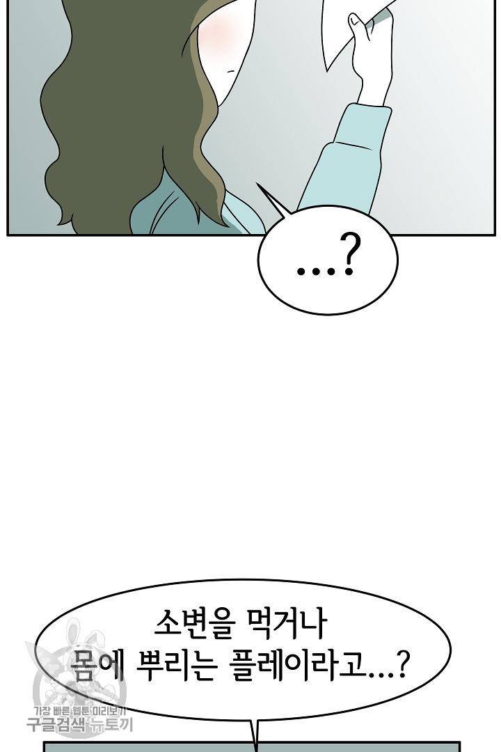어차피 인간은 다 변태야 202화 3