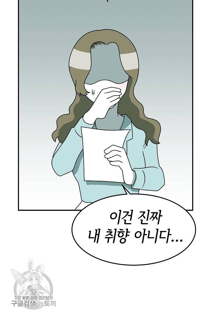 어차피 인간은 다 변태야 202화 4