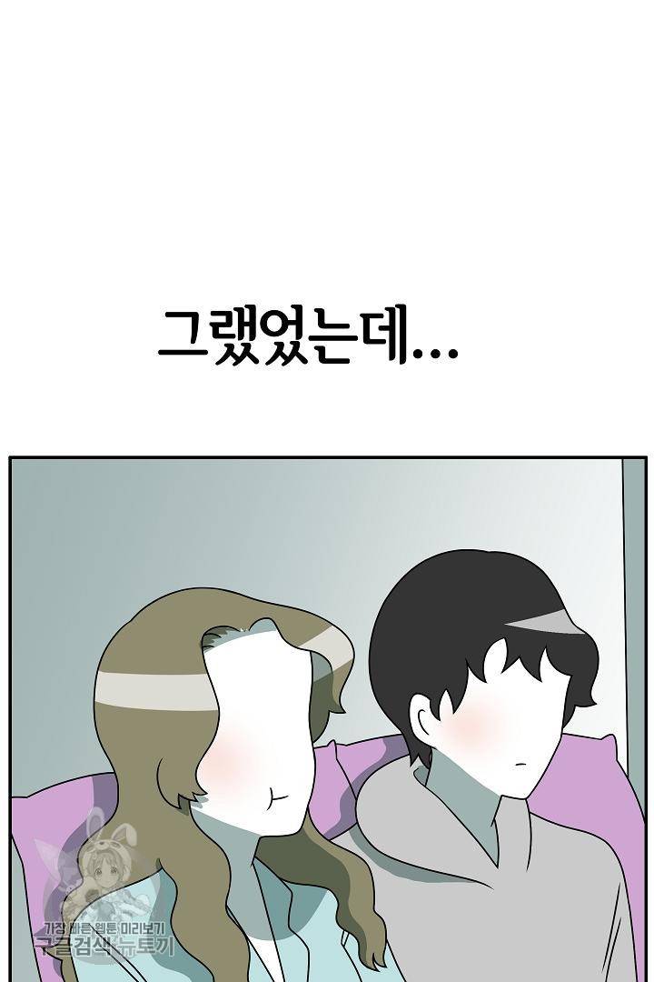 어차피 인간은 다 변태야 202화 5