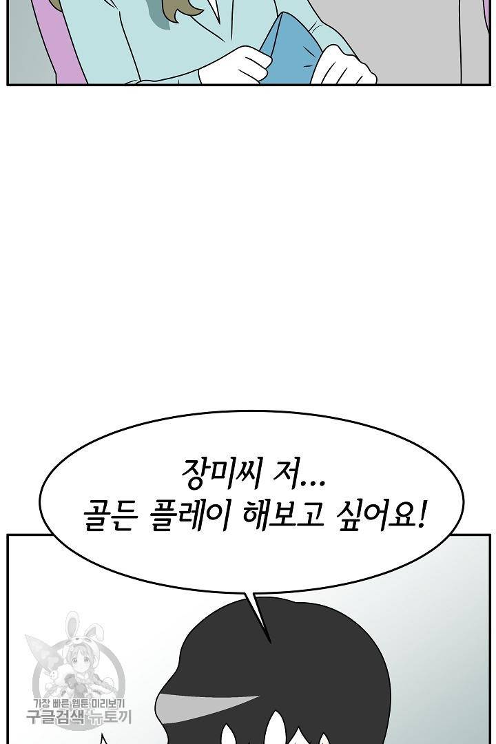 어차피 인간은 다 변태야 202화 6