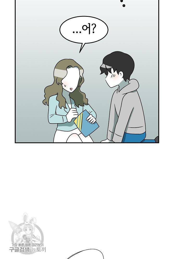 어차피 인간은 다 변태야 202화 8