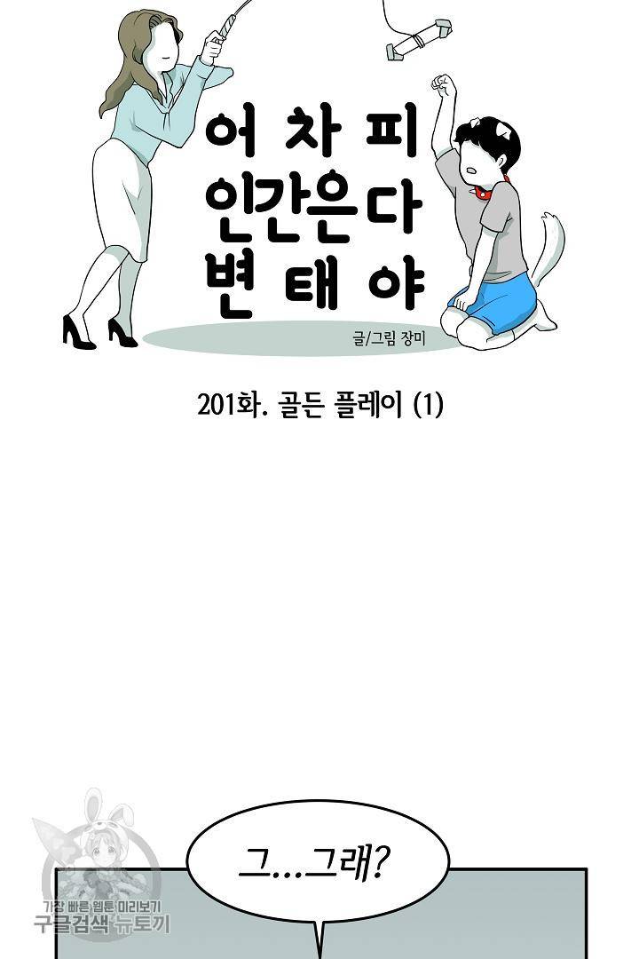 어차피 인간은 다 변태야 202화 9