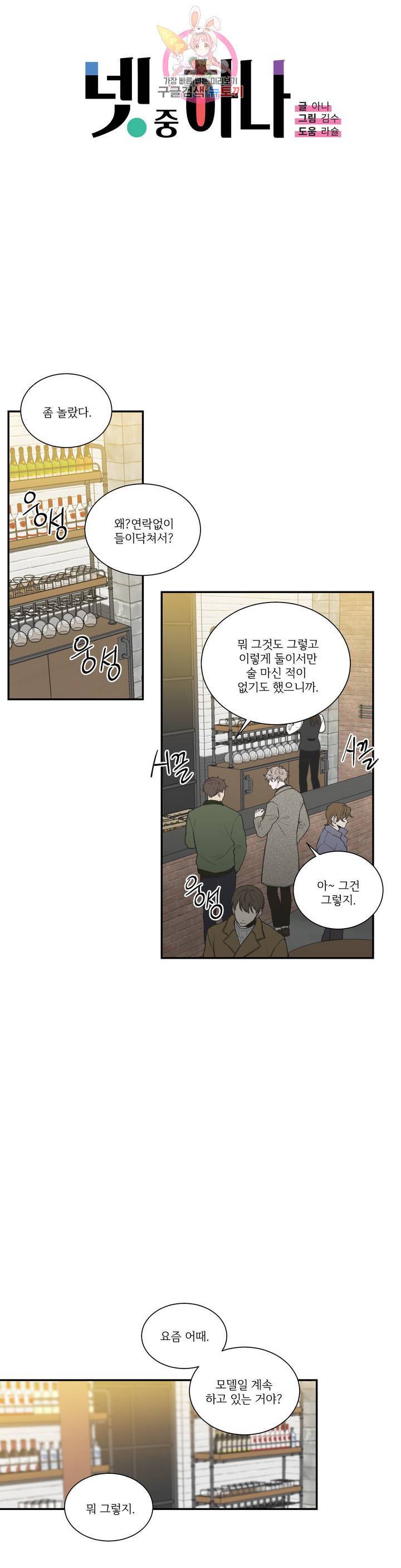 넷 중 하나 53화 1
