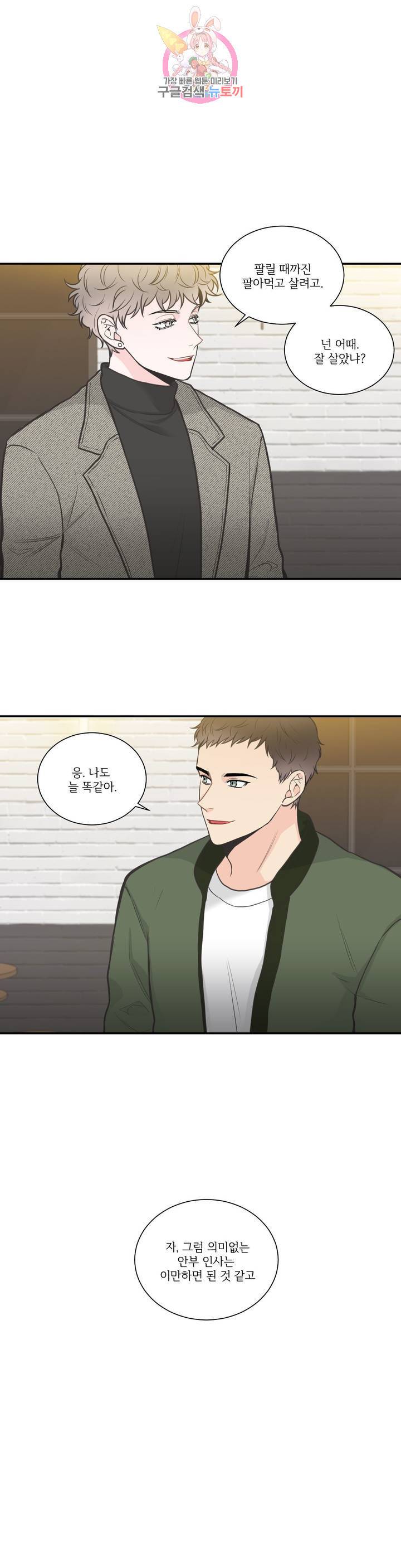넷 중 하나 53화 2