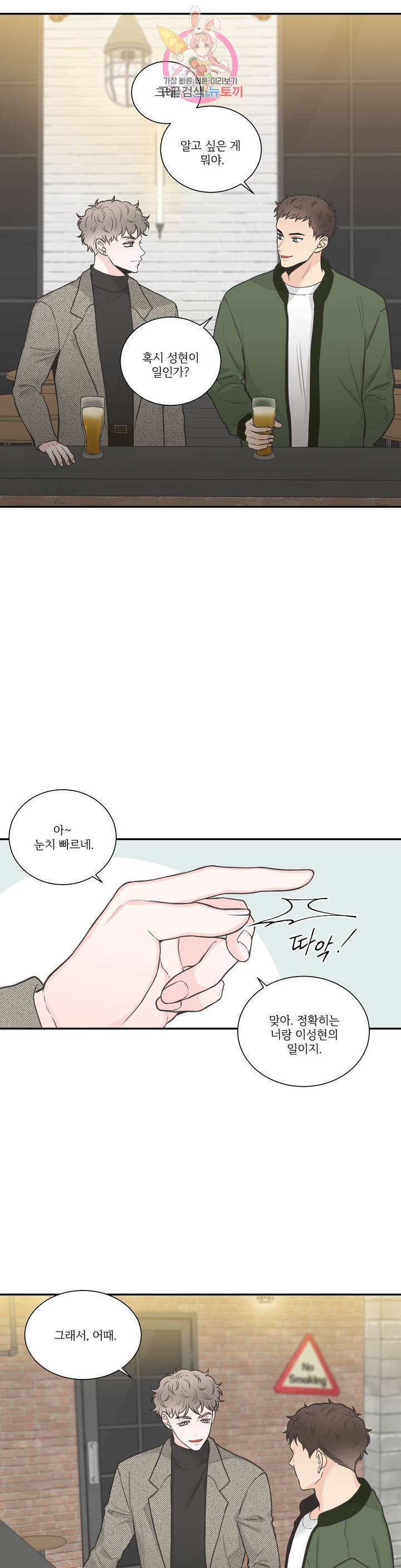 넷 중 하나 53화 4