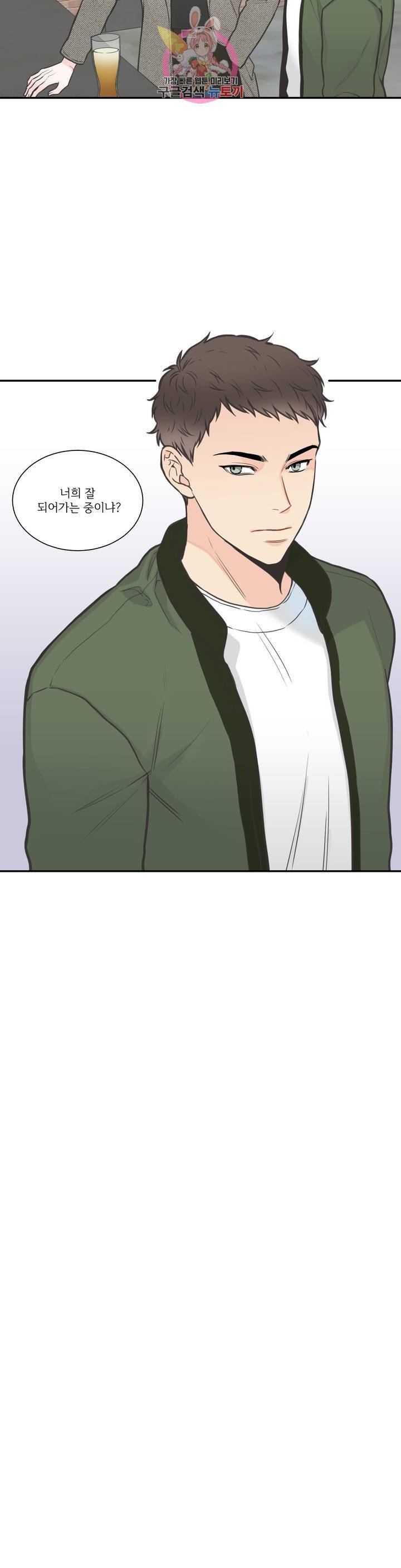 넷 중 하나 53화 5