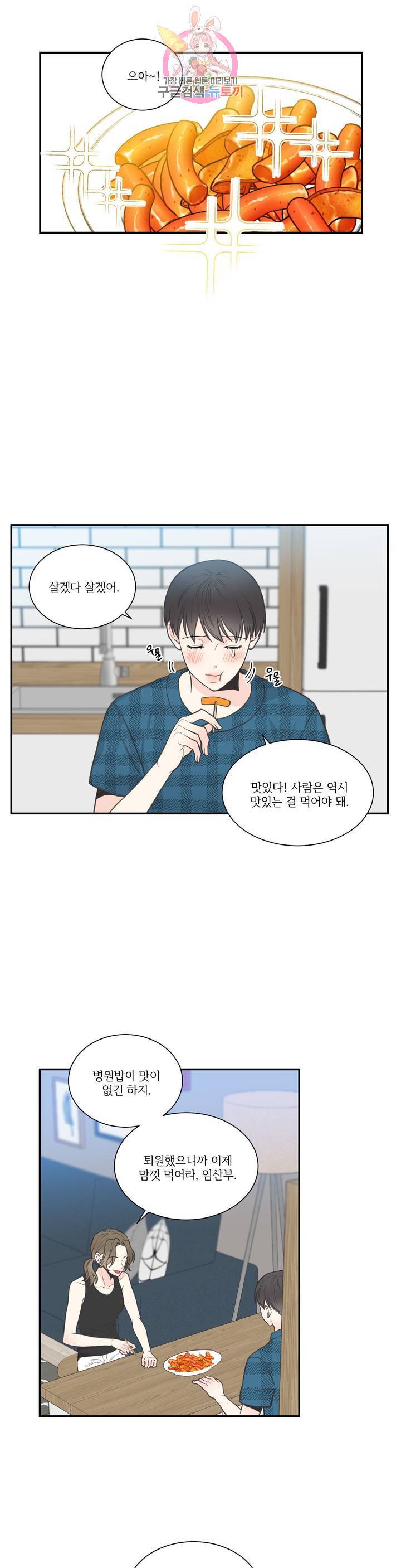 넷 중 하나 53화 6