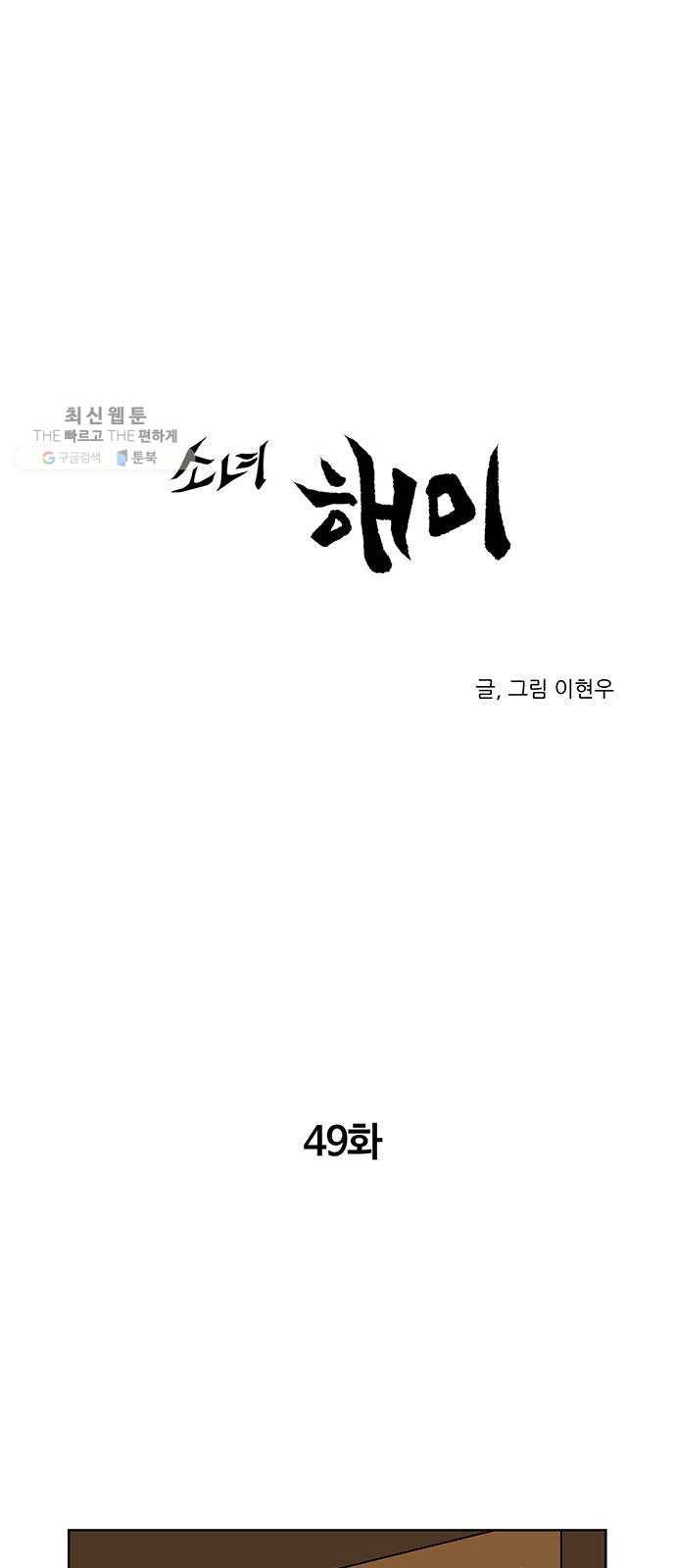 소녀 해미 49화 1