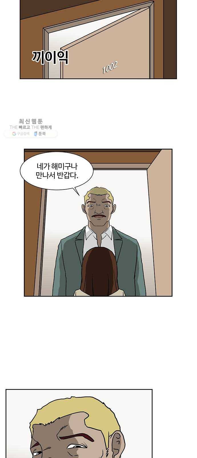 소녀 해미 49화 2