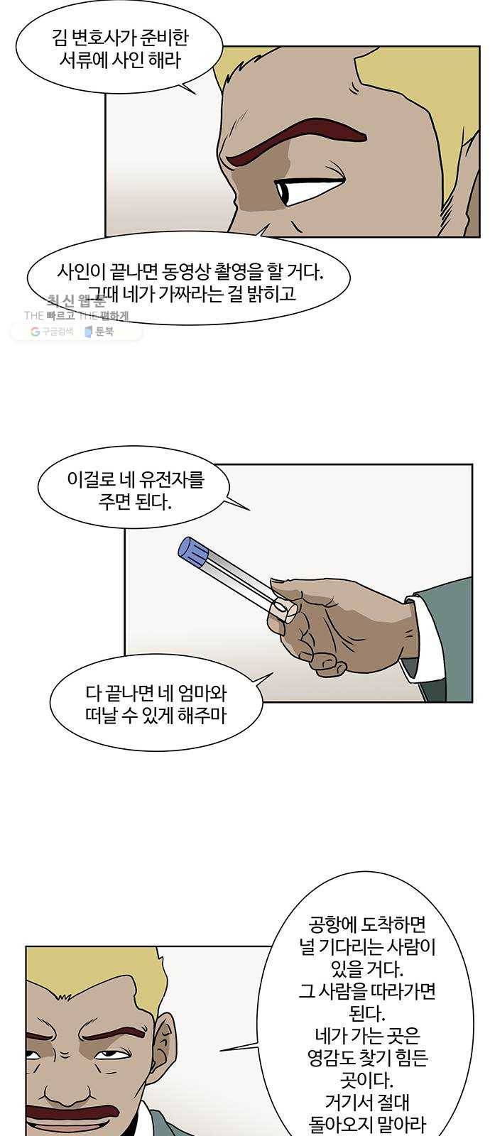 소녀 해미 49화 6