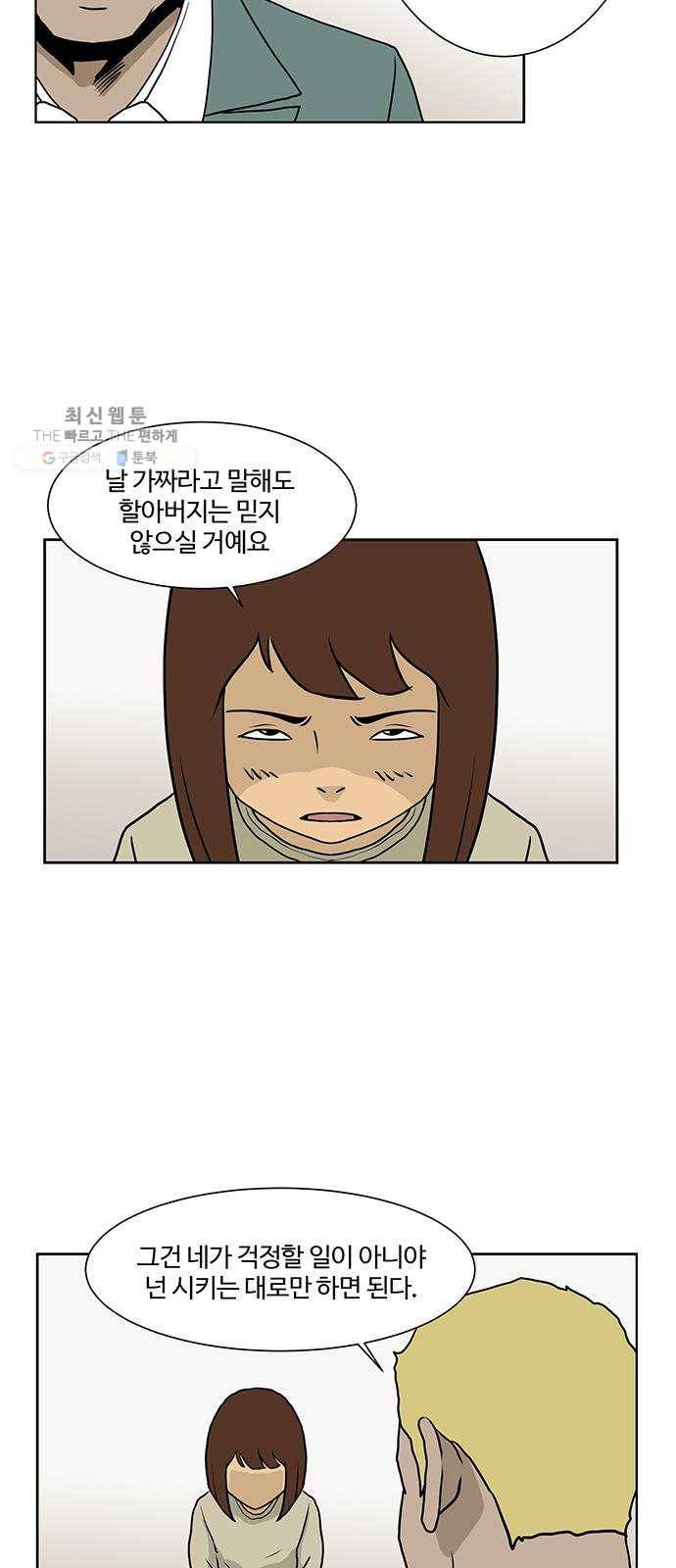 소녀 해미 49화 7