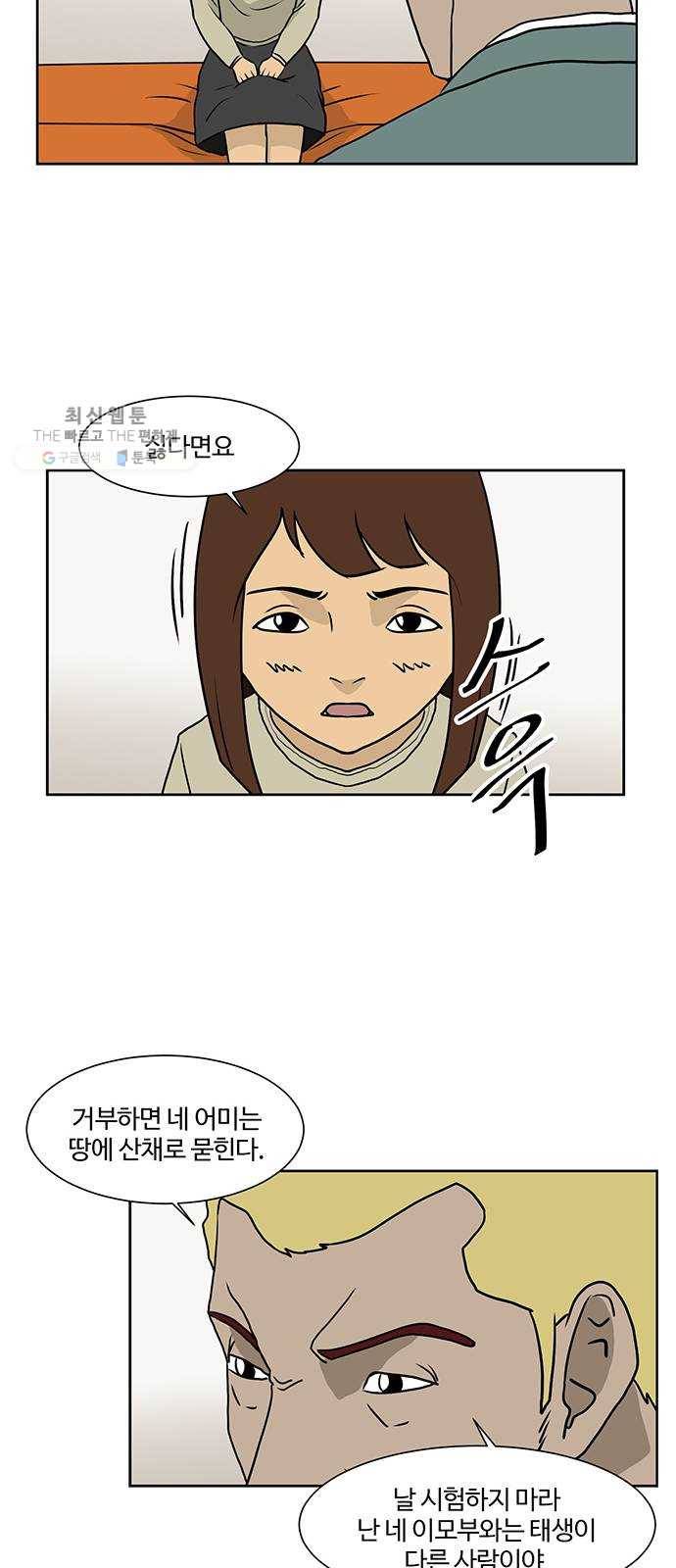 소녀 해미 49화 8