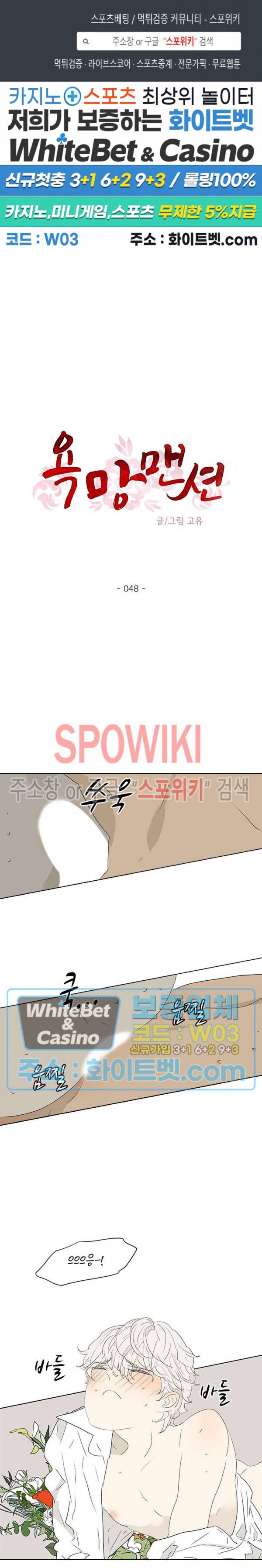 욕망맨션 48화 1
