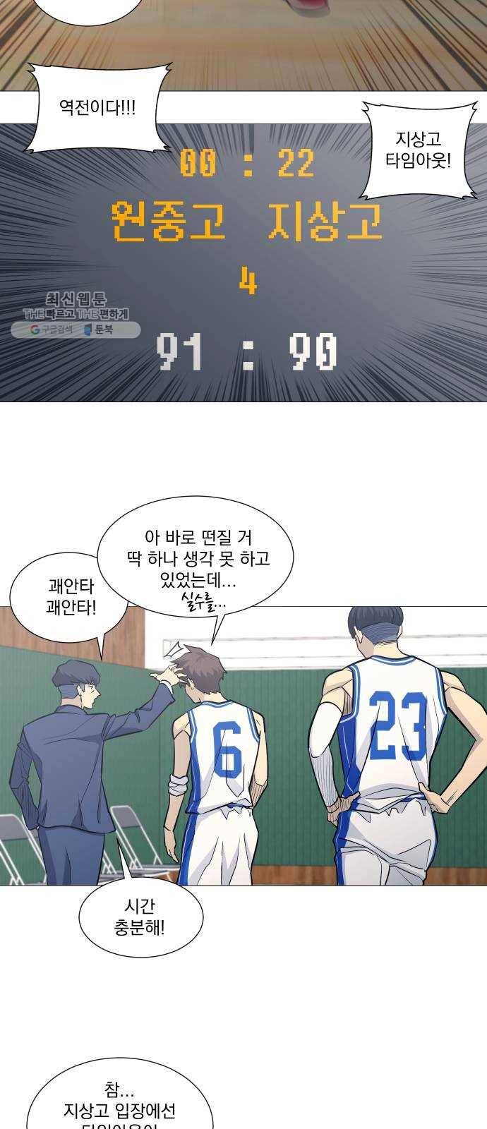 가비지타임 시즌2 53화 17