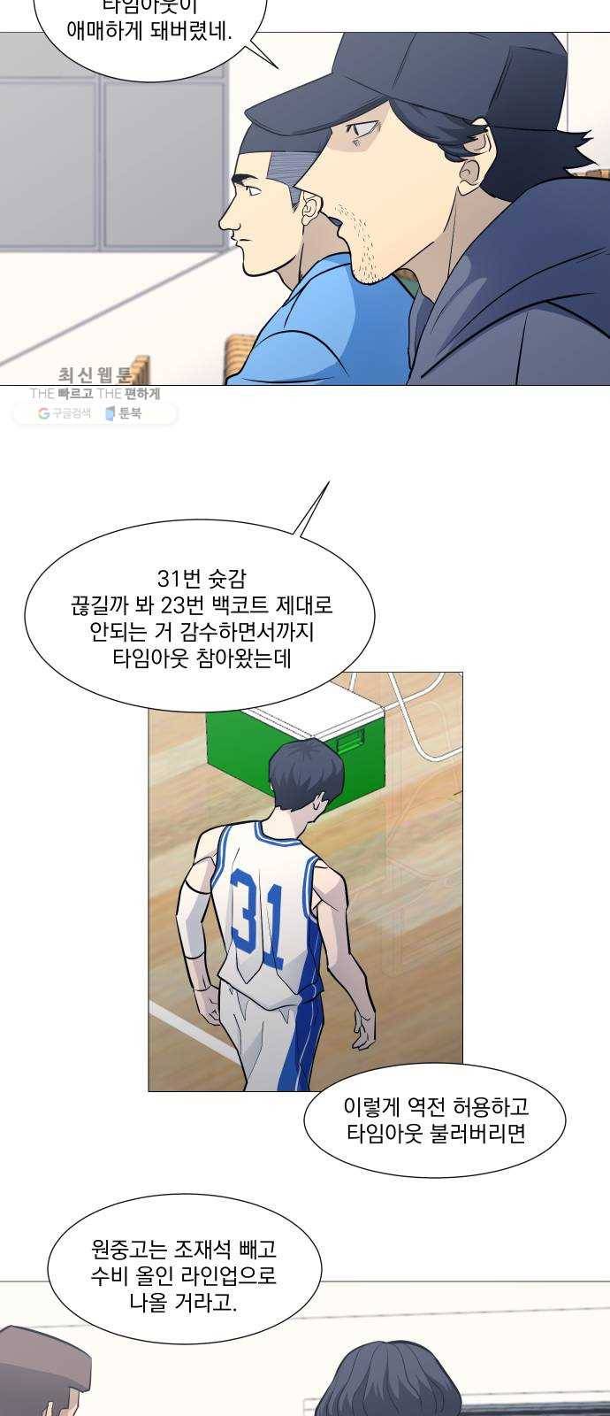 가비지타임 시즌2 53화 18