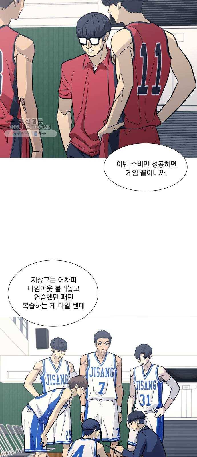 가비지타임 시즌2 53화 19