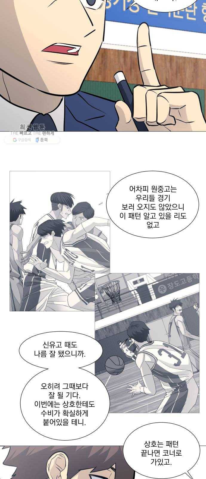 가비지타임 시즌2 53화 22
