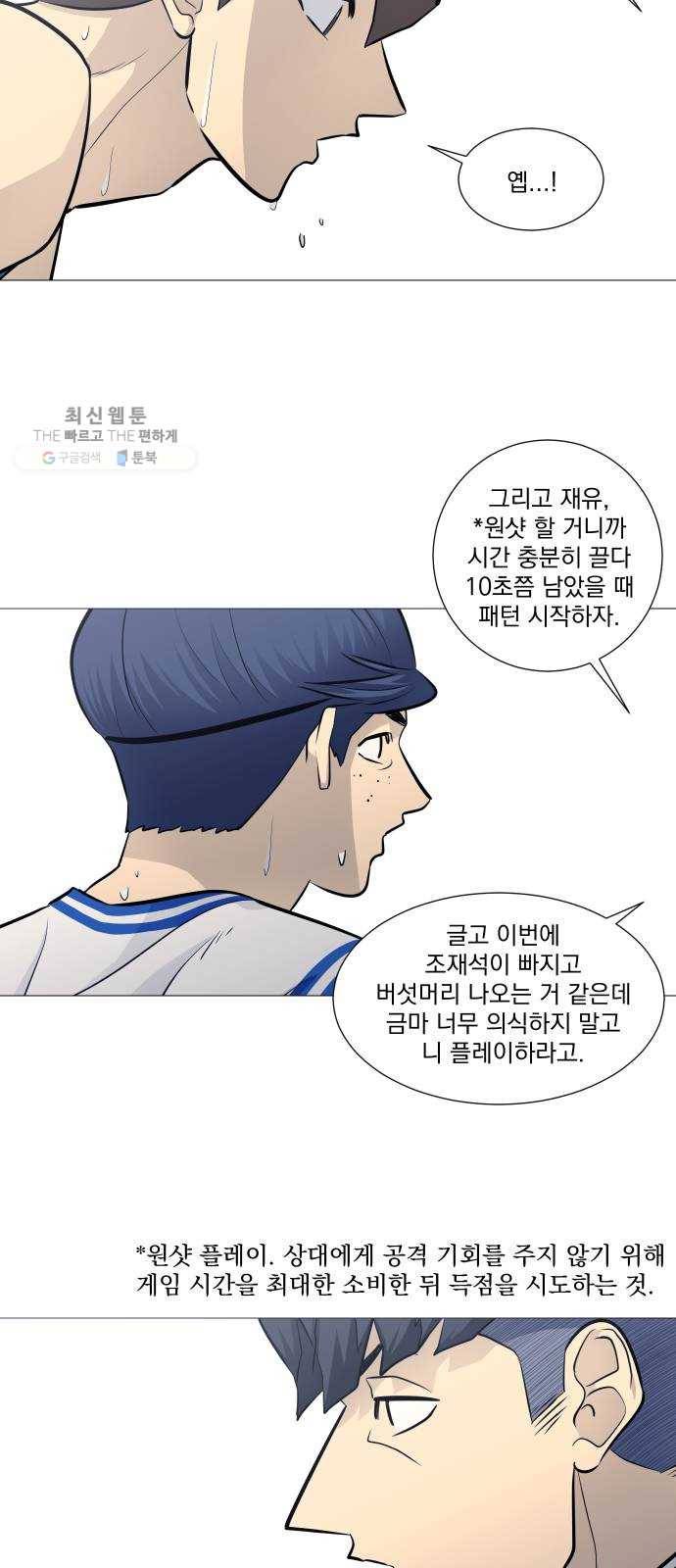 가비지타임 시즌2 53화 23