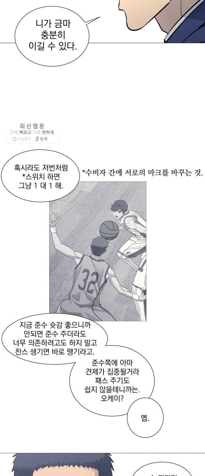 가비지타임 시즌2 53화 24