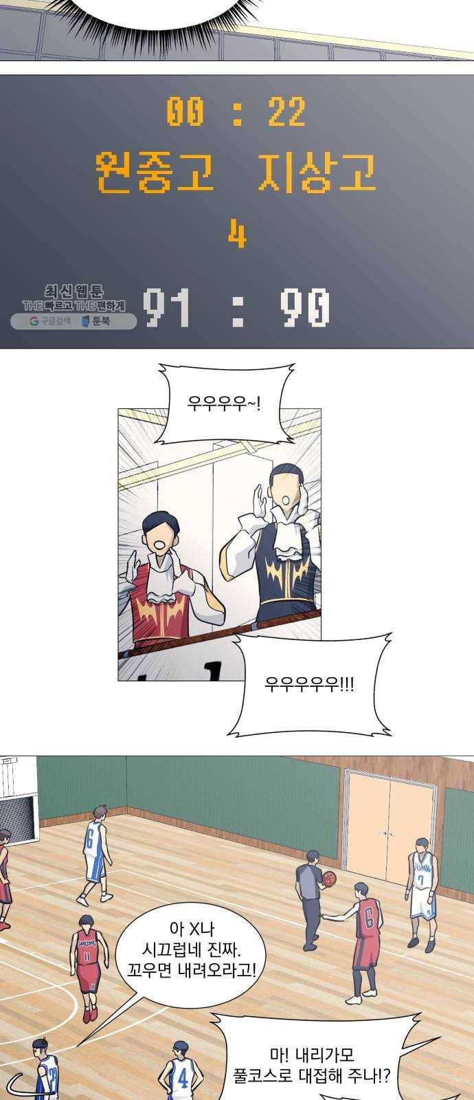 가비지타임 시즌2 53화 29