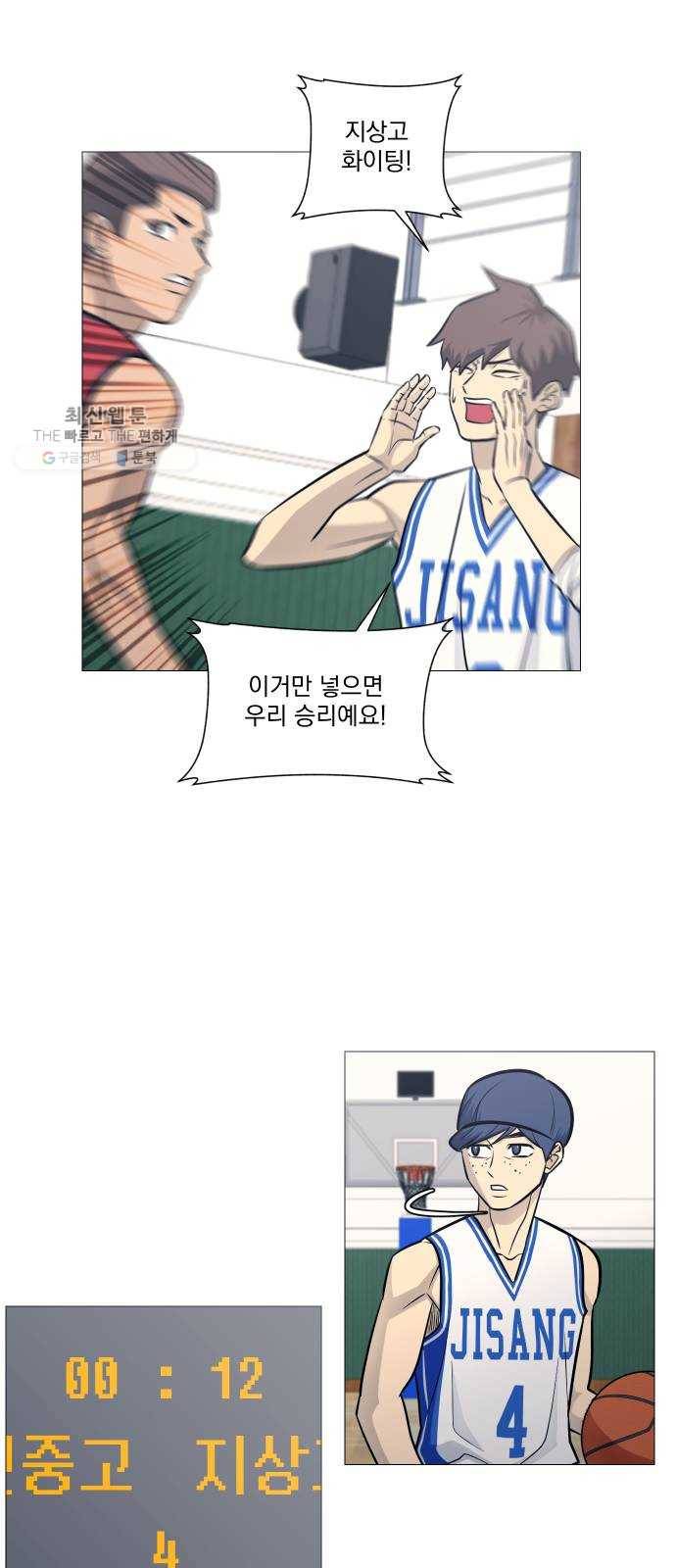 가비지타임 시즌2 53화 33