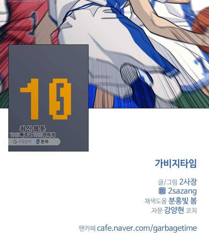 가비지타임 시즌2 53화 36