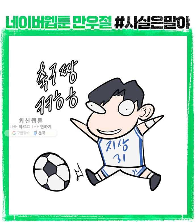 가비지타임 시즌2 53화 37