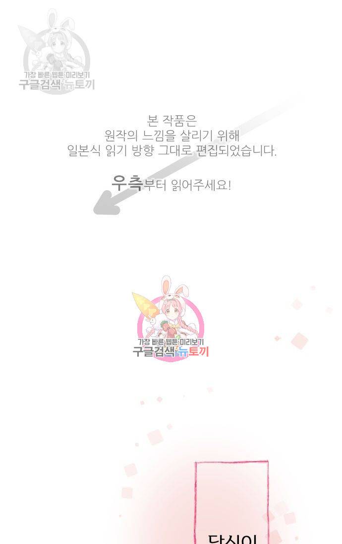 냠냠토끼 73화 1