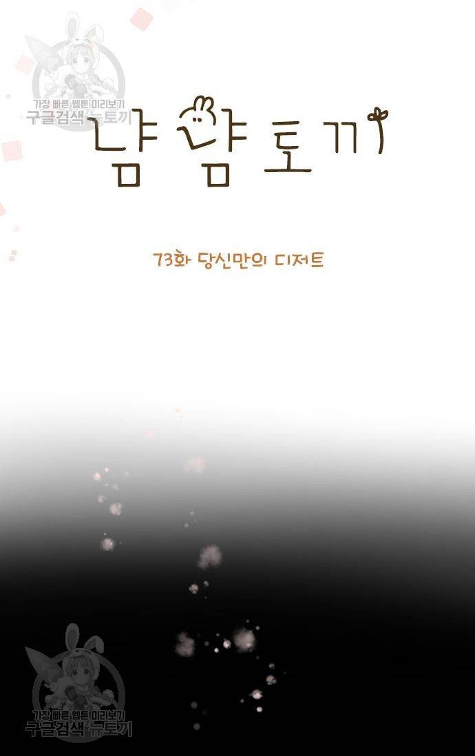 냠냠토끼 73화 3