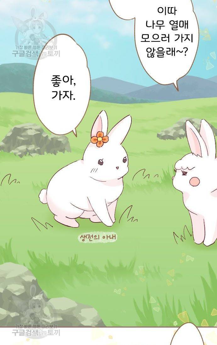냠냠토끼 73화 5