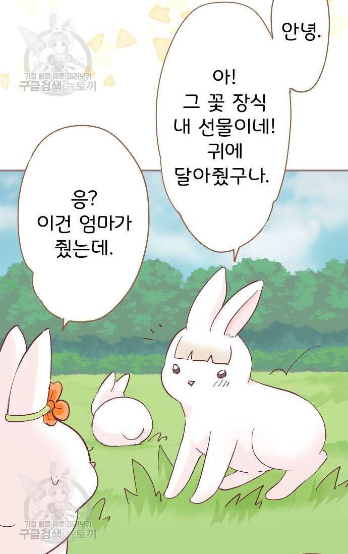 냠냠토끼 73화 6