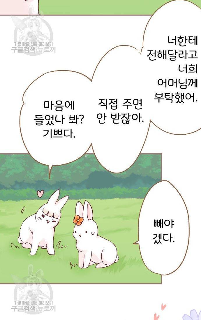 냠냠토끼 73화 7