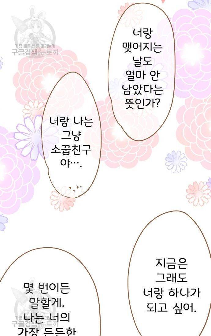 냠냠토끼 73화 8