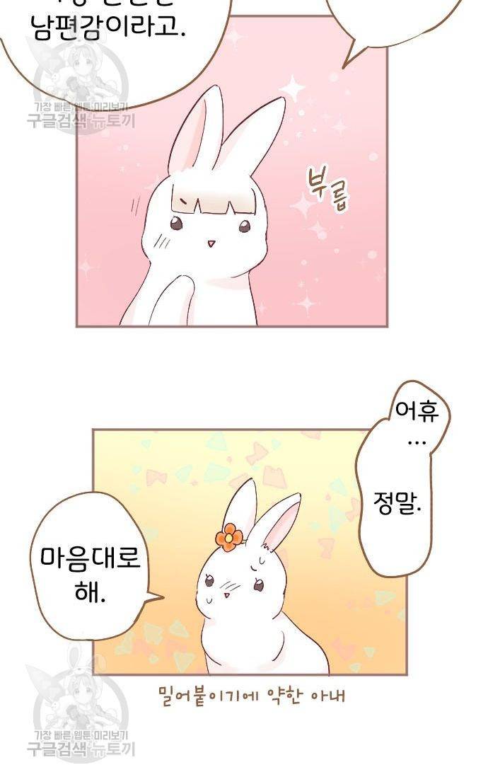 냠냠토끼 73화 9