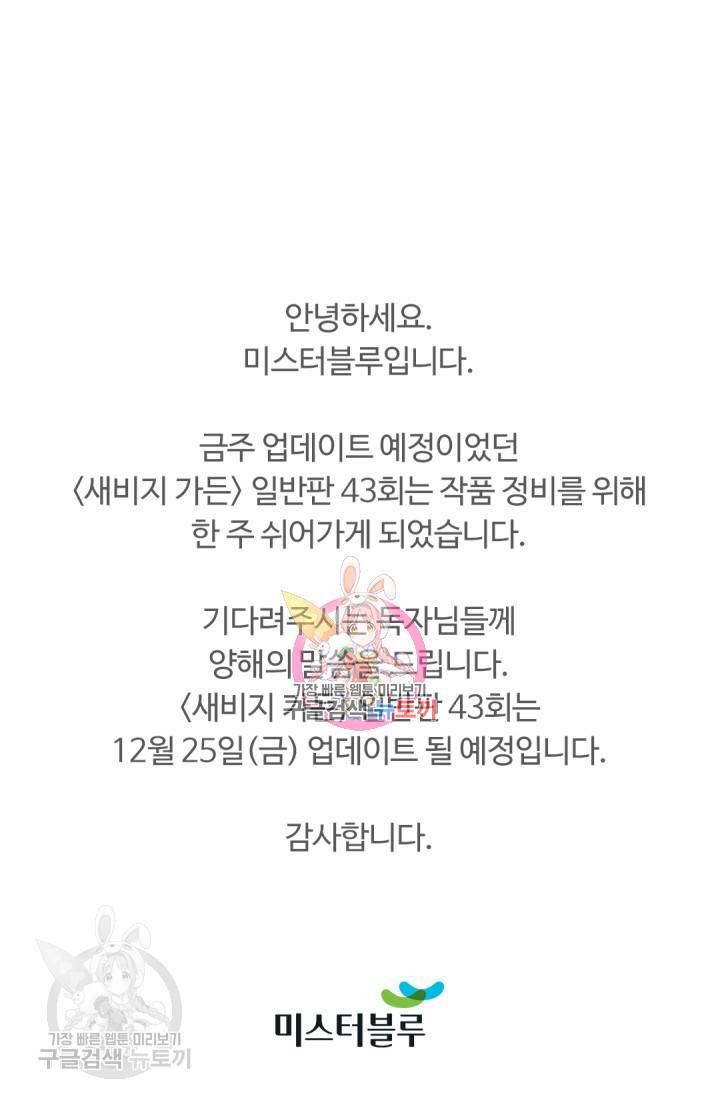 새비지 가든 43화 1