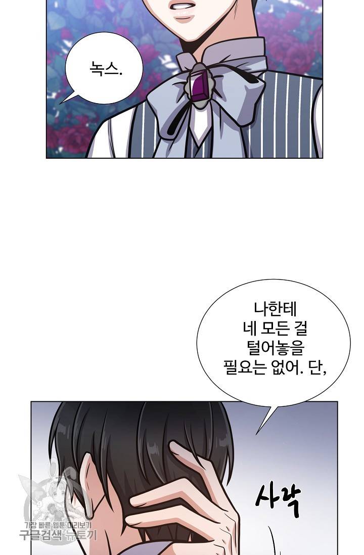 새비지 가든 49화 5