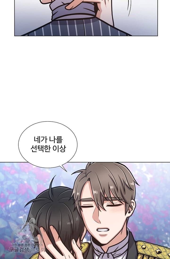 새비지 가든 49화 6