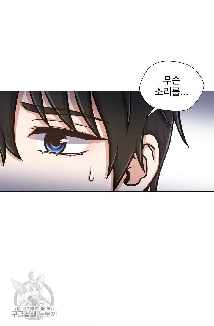 새비지 가든 49화 9
