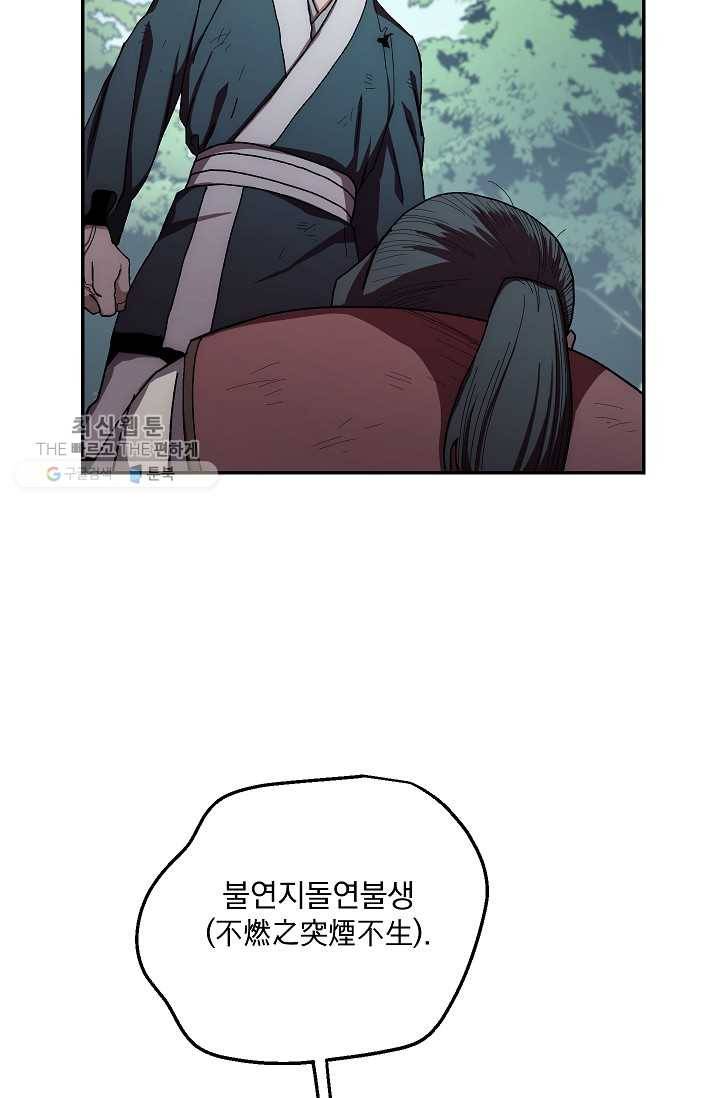 수라전설 독룡 27화 3