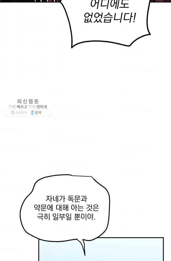 수라전설 독룡 27화 9