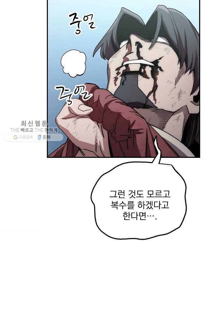 수라전설 독룡 27화 10