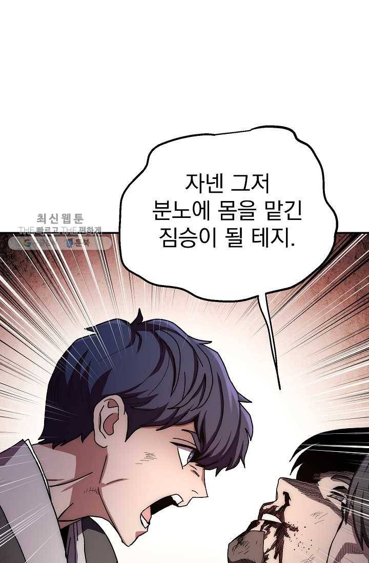 수라전설 독룡 27화 11