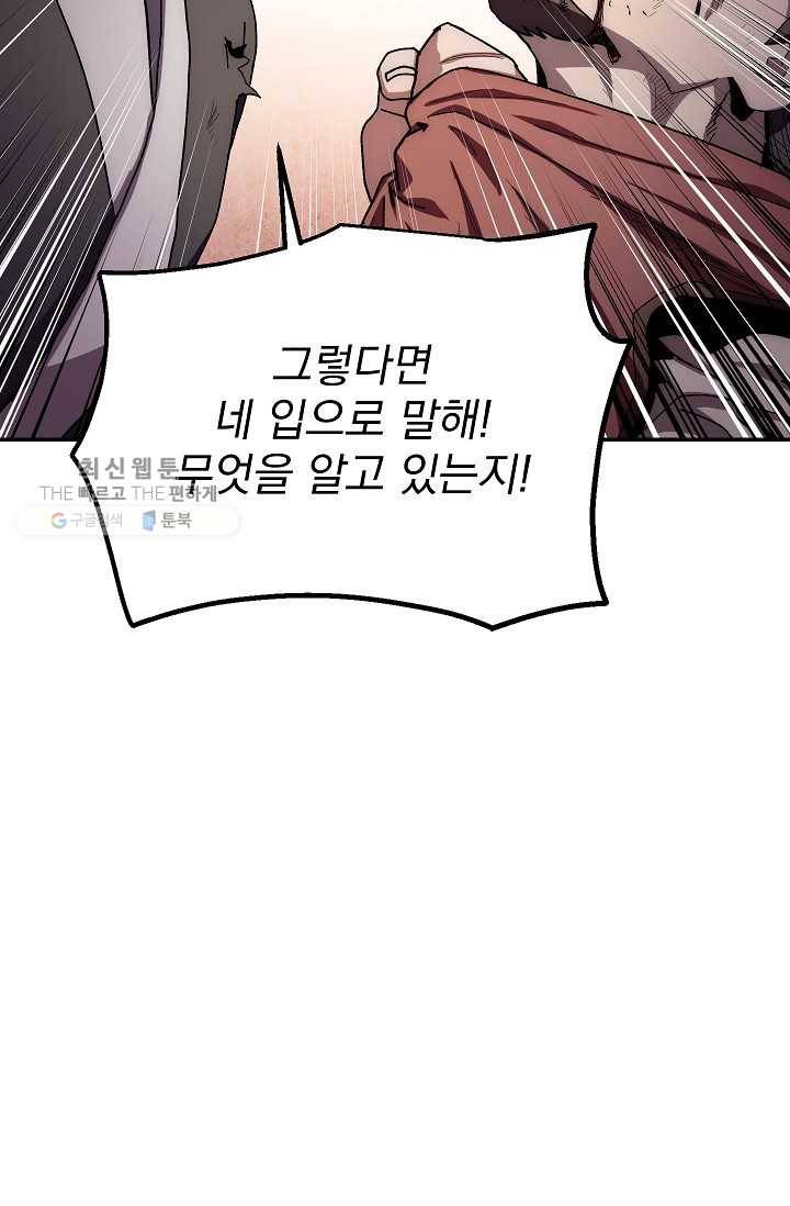 수라전설 독룡 27화 12