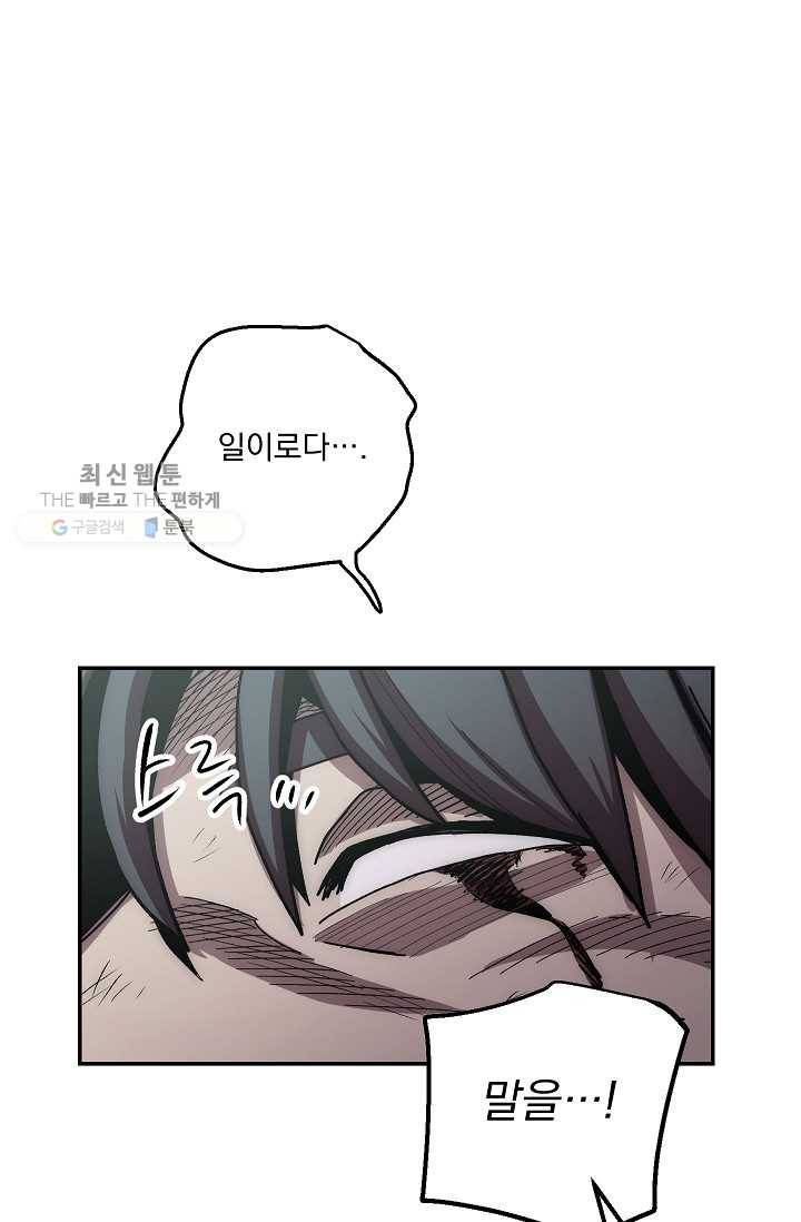 수라전설 독룡 27화 14