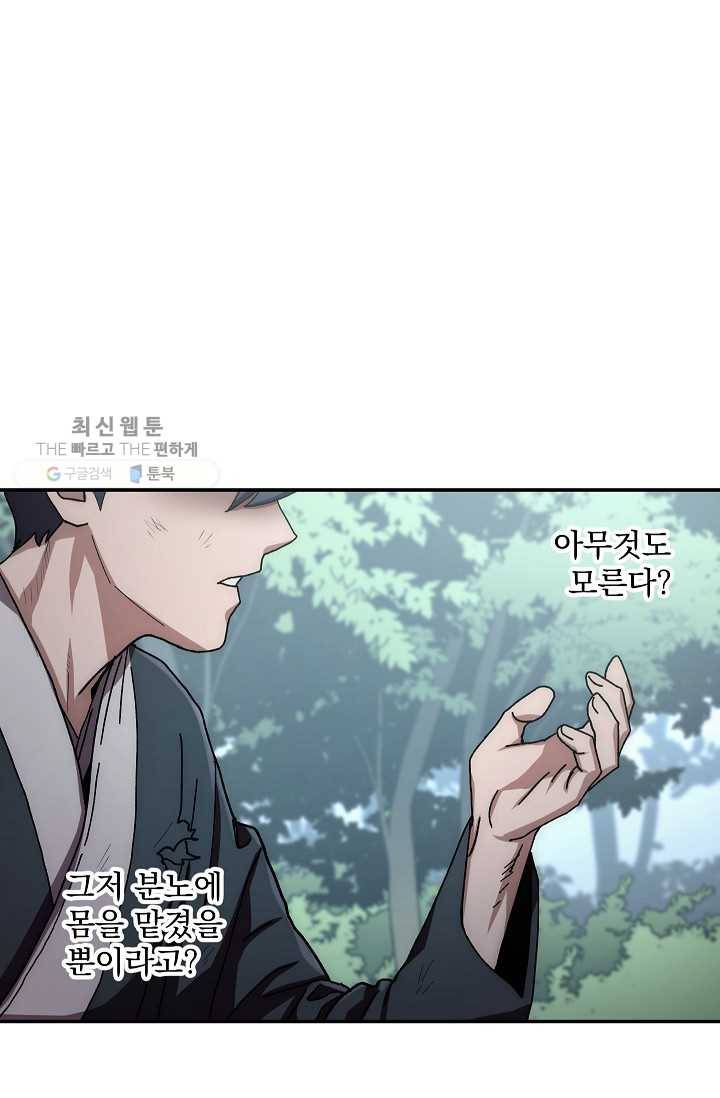 수라전설 독룡 27화 18