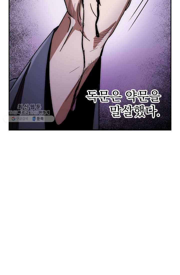 수라전설 독룡 27화 20