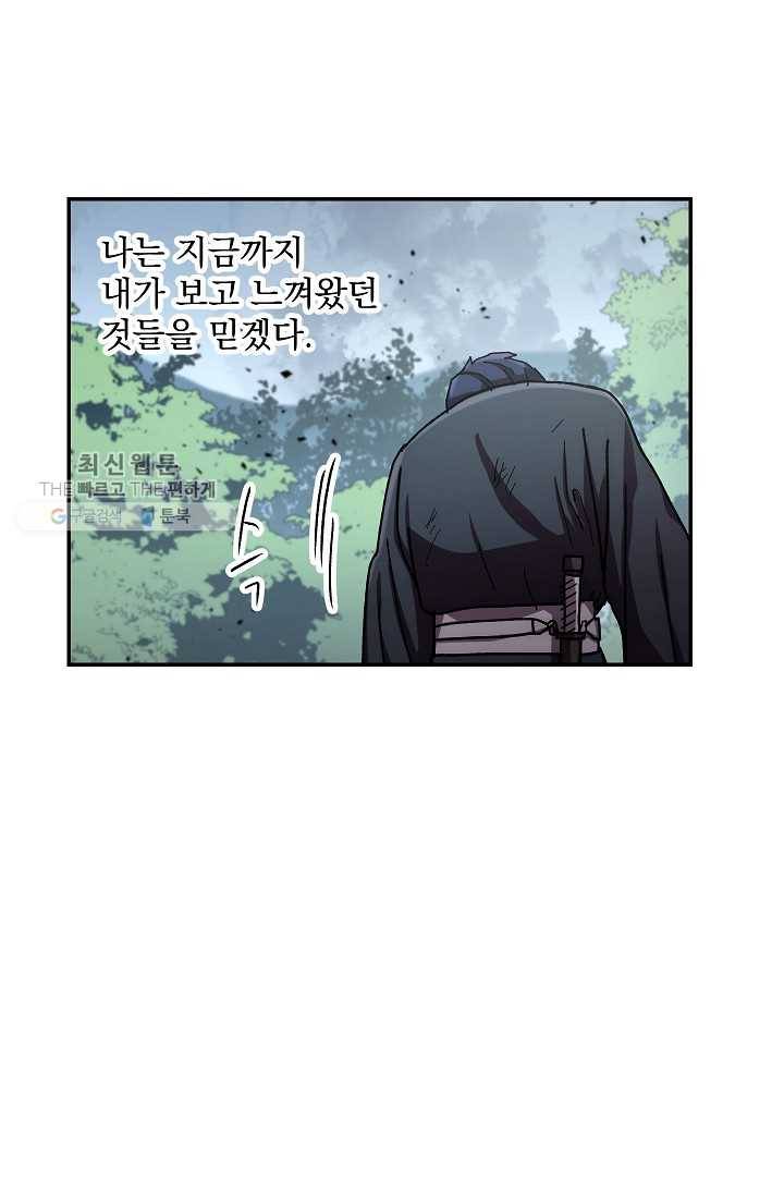 수라전설 독룡 27화 24