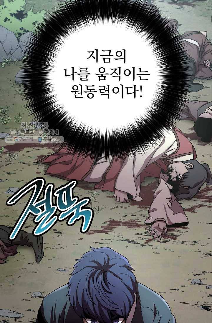 수라전설 독룡 27화 27