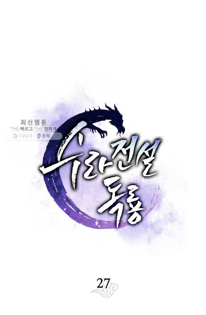 수라전설 독룡 27화 33