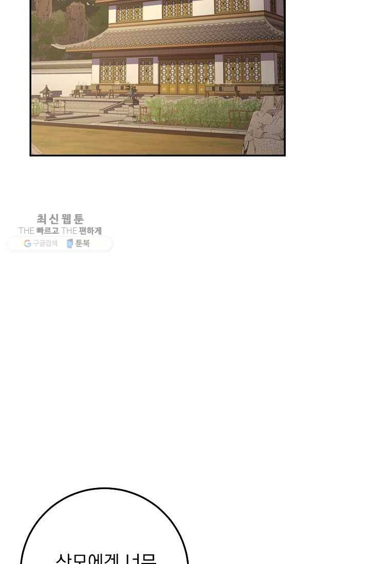 수라전설 독룡 27화 35